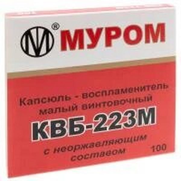 Капсюли-воспламенители КВБ-223М" - 100 шт."