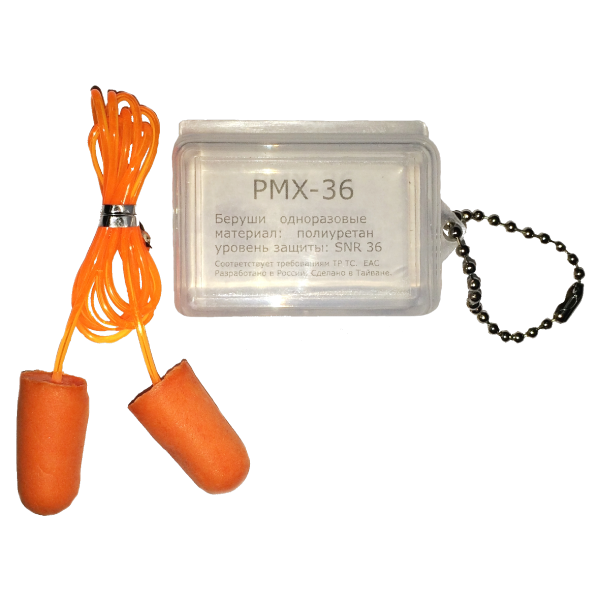 Беруши PMX-36 (36дБ)