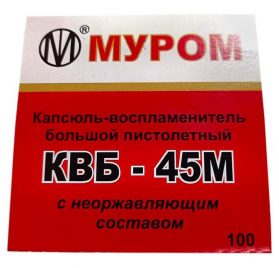 КВБ-45М (Копировать) (Копировать)