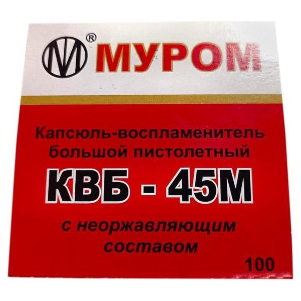 Капсюли-воспламенители КВБ-45М" - 100 шт."