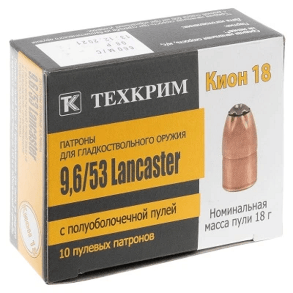 Патрон ТК кал.9,6/53 пуля Кион 18" - 20 шт."