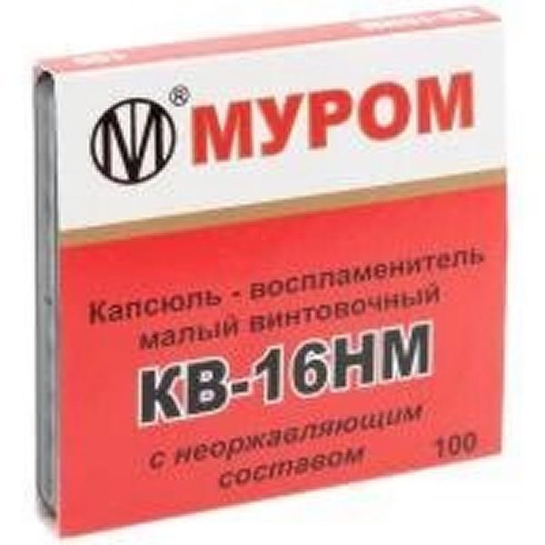 Капсюли-воспламенители КВ-16НМ" - 100 шт."