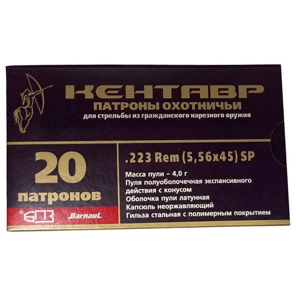 Патрон БПЗ кал.5,56x45 ПО 4,0гр. Кентавр - 20 шт.