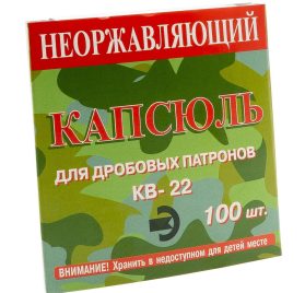 Капсюли-воспламенители КВ-22" - 150 шт."