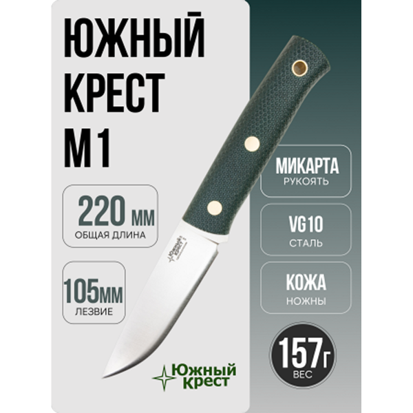 Нож Южный Крест M1 (204.0552) VG10